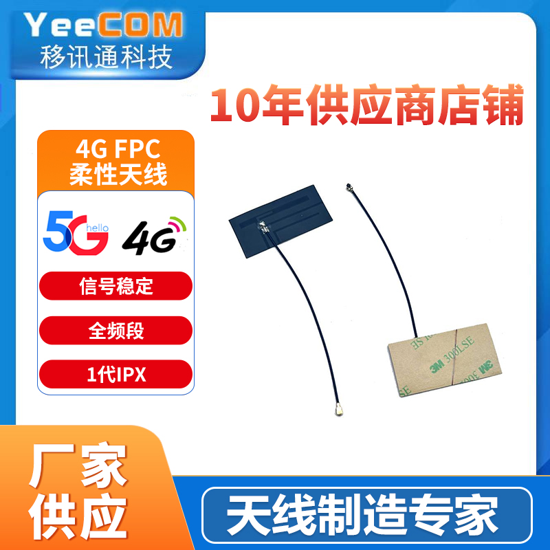 天线ipex高增益4gfpc柔性天线