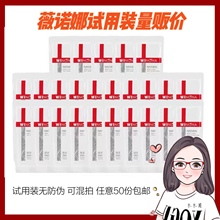 薇诺娜特惠小样 特护霜 柔润霜 洁面水乳面霜试用装 50片起包邮