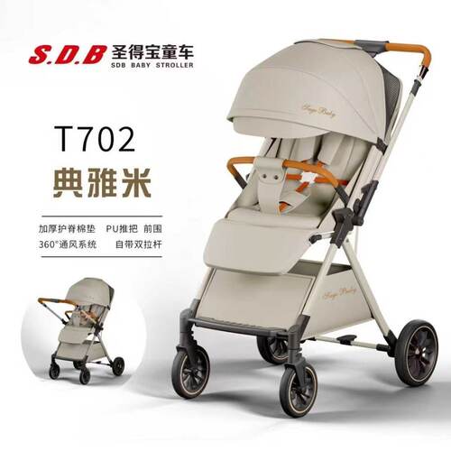 圣得宝双向可坐躺轻便婴儿推车
