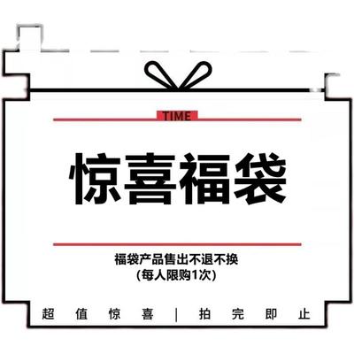 （超值捡漏）欧内眼镜秋冬自选福袋