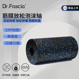 Dr.Fascia高硬度泡沫轴肌肉筋膜放松按摩全身滚轴运动健身瑜伽柱