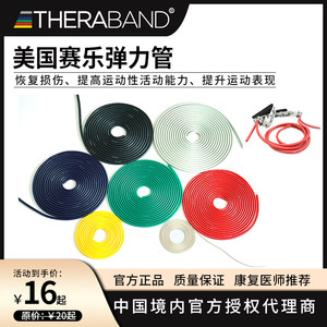 Thera－Band弹力管拉力绳弹力带