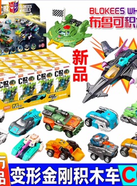 布鲁可变形积木车金刚C02第二弹雷霆竞速汽车盲盒手办拼装玩具克