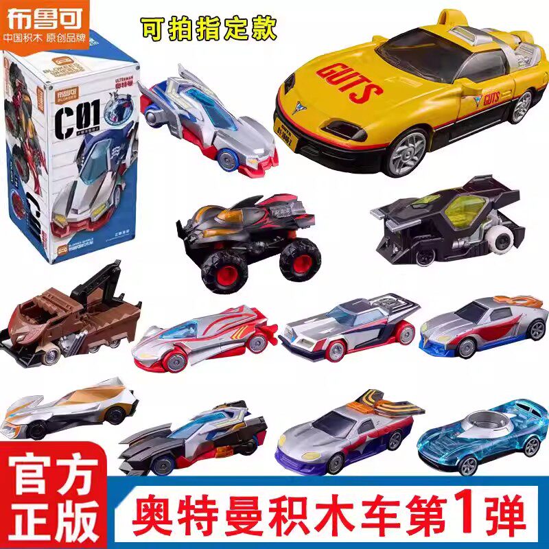 新款布鲁可积木车奥特曼银河驱动系列c01全套第一弹赛车玩具模型图片