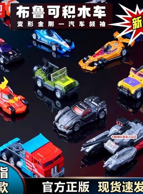 新品布鲁可积木车变形汽车金刚领袖C01第一弹擎天柱威震天补玩具