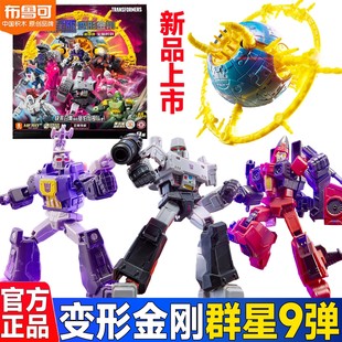 布鲁可变形积木人金刚群星版第九弹9代至暗时刻威震天正版玩具克