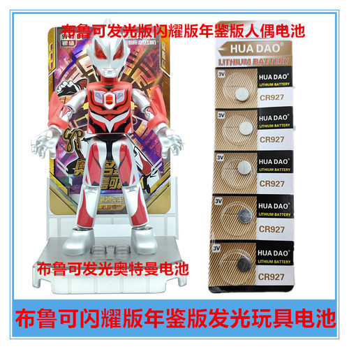 布鲁可闪耀版电池年鉴版电池变形金刚发光积木奥特曼玩具专用电池