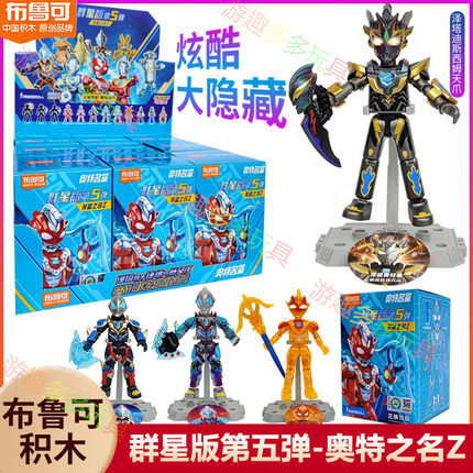 布鲁可奥特曼积木人群星版第五弹泽塔原生英雄之名z拼装人偶玩具