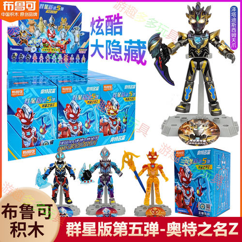 布鲁可奥特曼积木人群星版第五弹泽塔原生英雄之名z拼装人偶玩具
