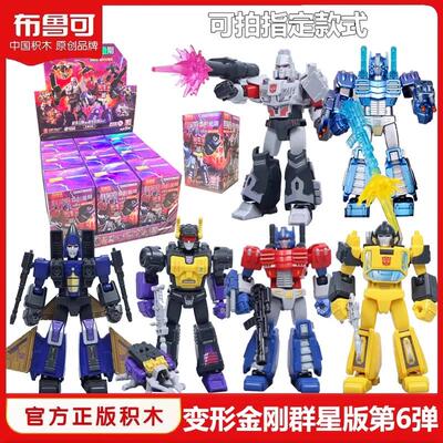 布鲁可变形积木人金刚群星版第六弹IDW擎天柱震天盲盒拼装玩具海6