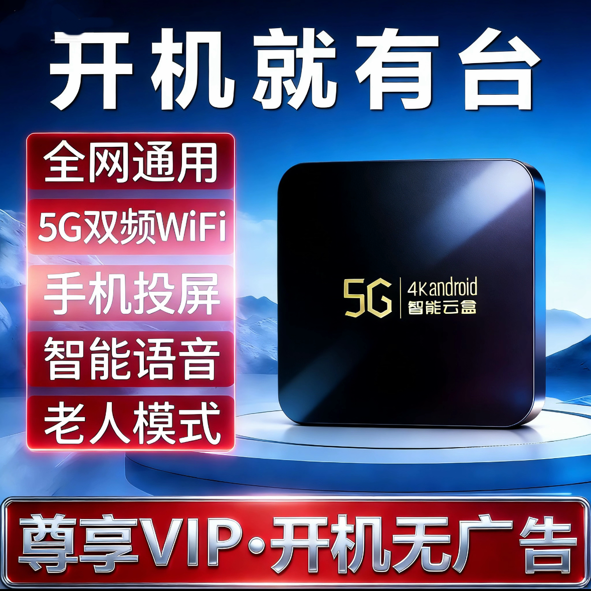 2026款全网通网络机顶盒无线WiFi 4K超清 家庭影院电视盒子播放器