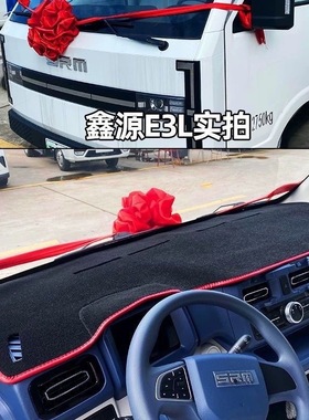 适配25金杯SRM鑫源E3/E3L装饰货车用品中控仪表工作台防晒避光垫
