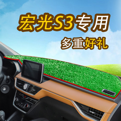 新款五菱宏光s3配件防晒内装饰