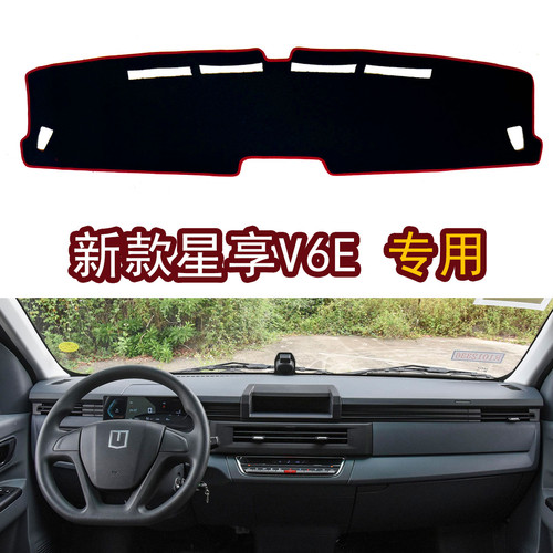 吉利远程新能源星享V6E V6F仪表台避光垫改装配件内饰装饰遮阳
