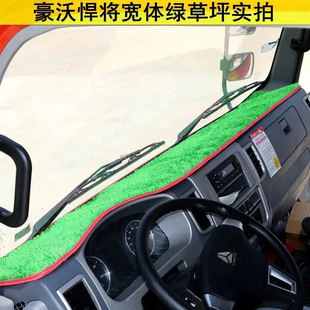 重汽豪沃howo七星悍将M2M3轻卡改装内饰货车配件中控台防晒避光垫