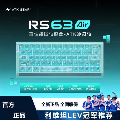 ATK RS6AirRS63Air明刃乾元轴客制化电竞磁轴键盘游戏fps无畏契约
