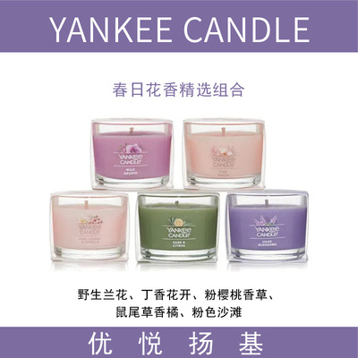扬基美国进口试香小蜡烛组合优惠