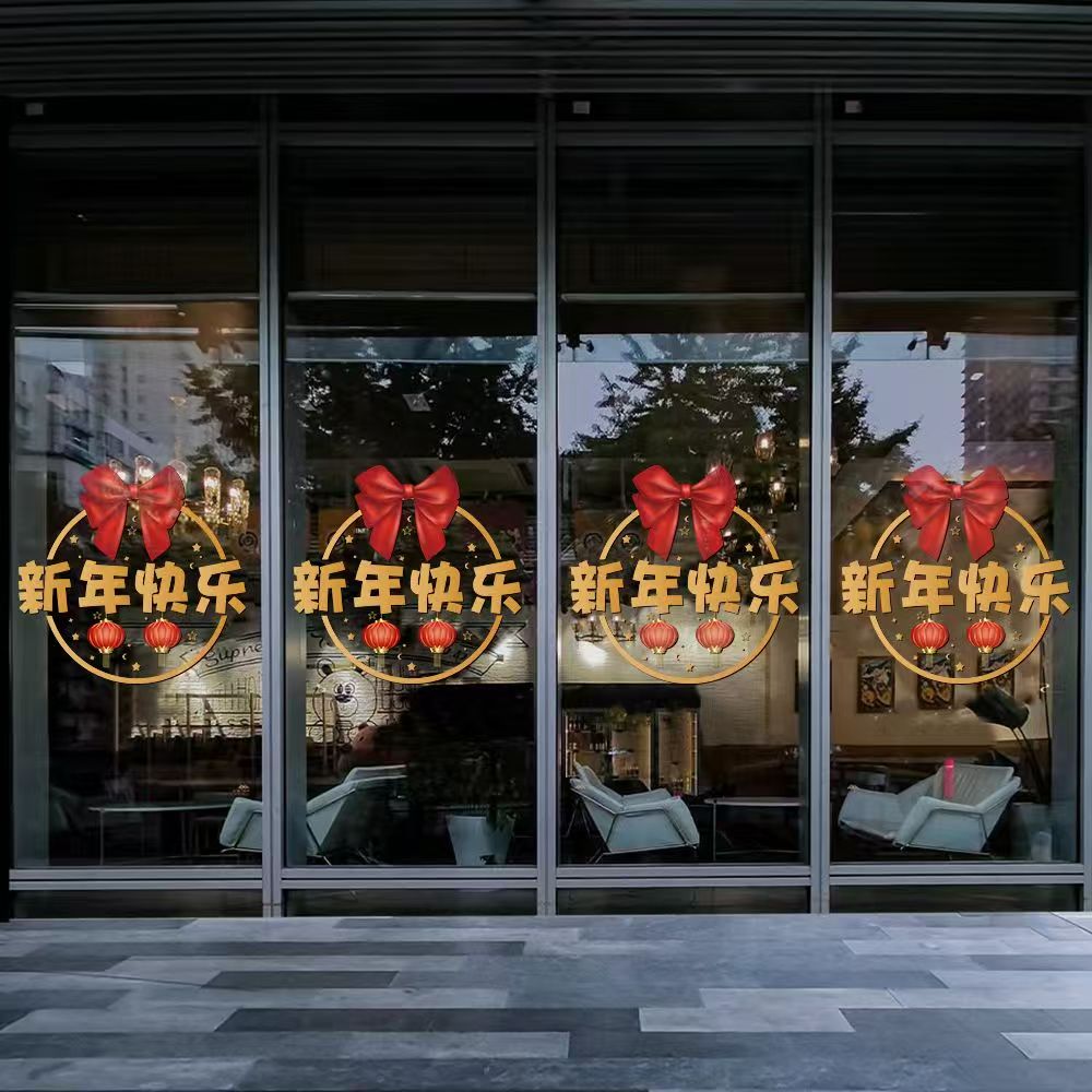马年新年快乐窗花玻璃门贴纸