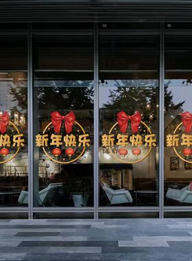 马年新年快乐窗花玻璃门贴纸