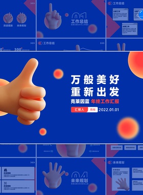 3Dppt动画模板原创手势设计年终总结个人述职接ppt代制作修改美化