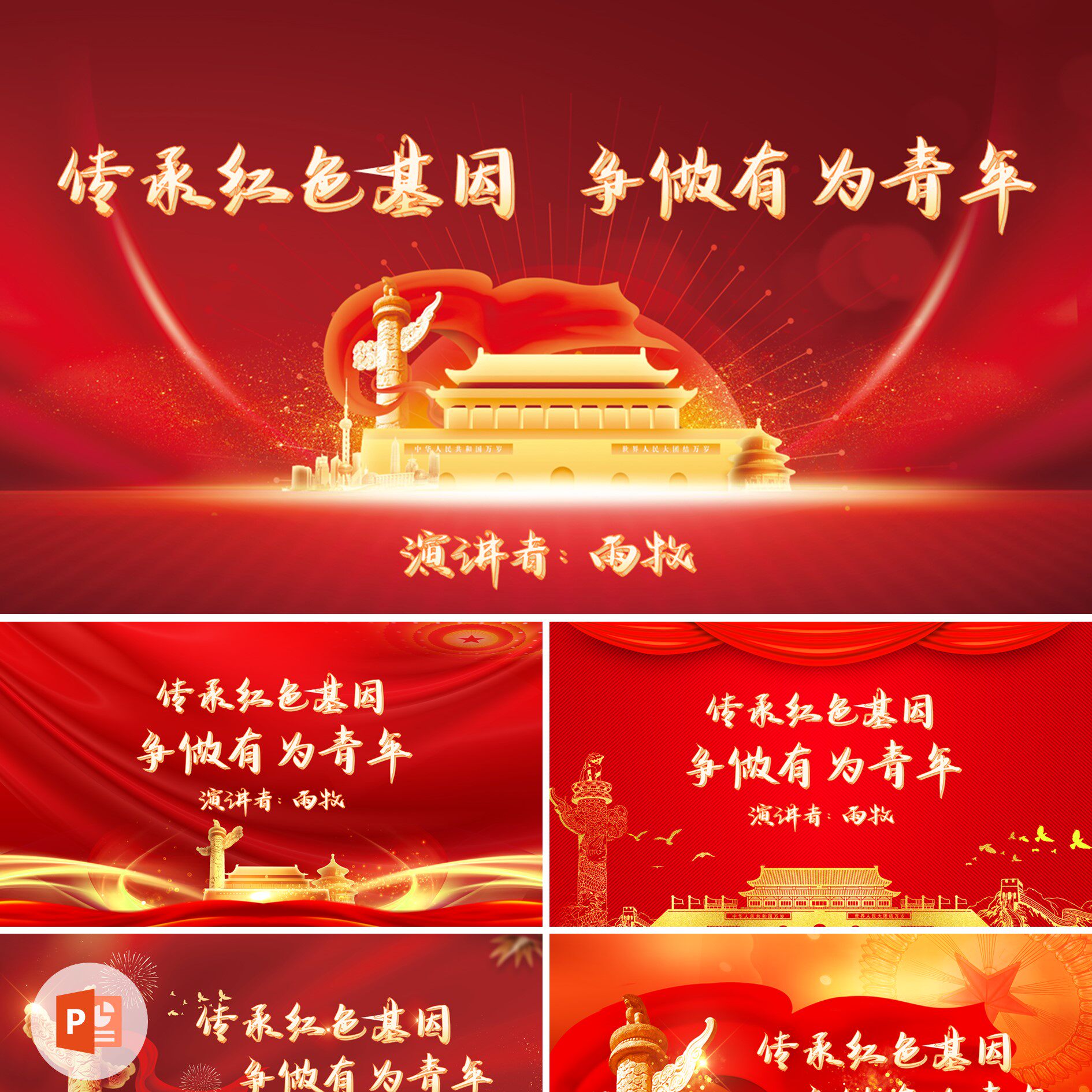 10张红色文化封面演讲比赛爱国主义儿童表演汇报活动开幕ppt模板