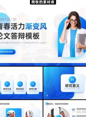 18页淡蓝色高端医学生毕业答辩完整框架医学研究文献2024PPT模板