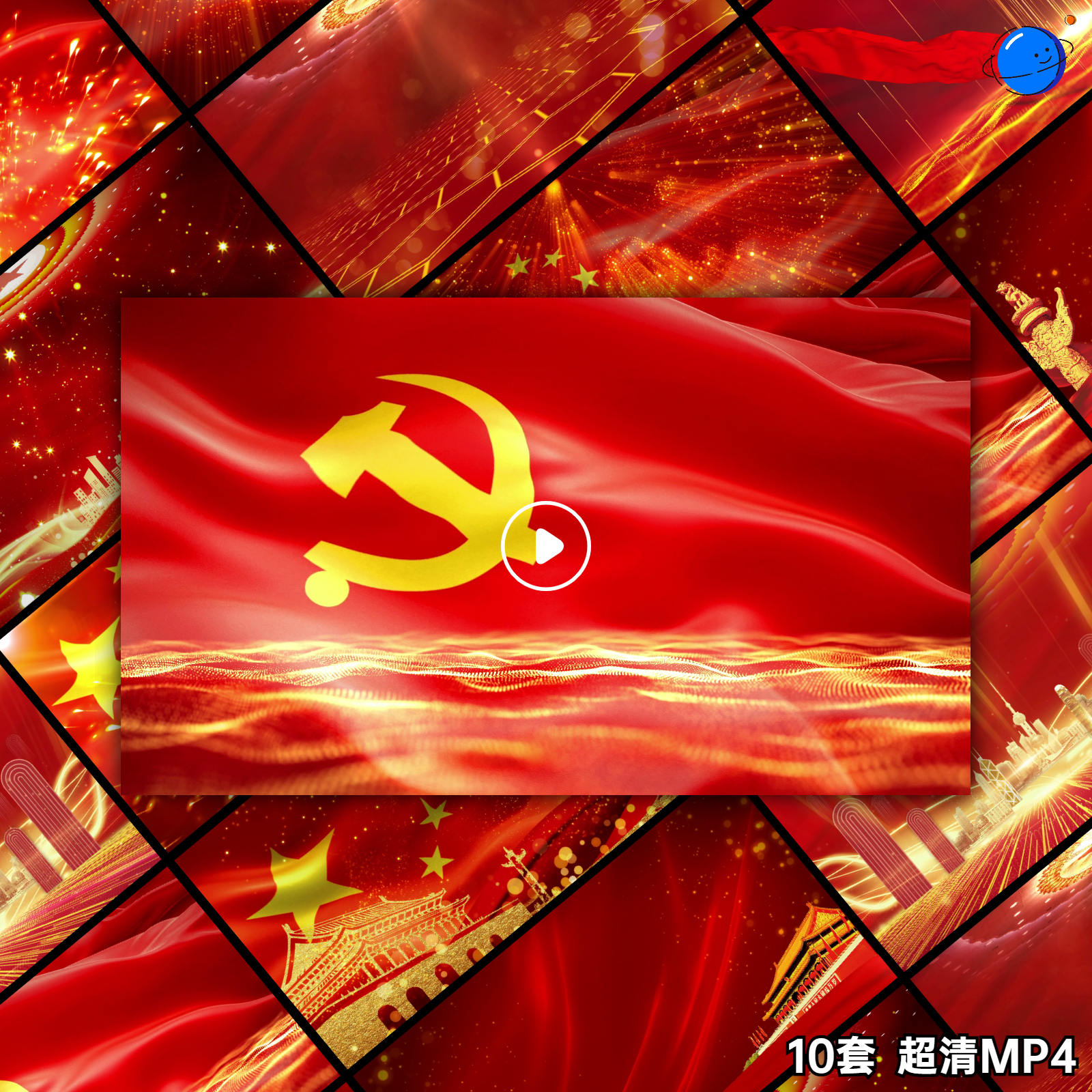 红色文化视频背景超清mp4&gif适用于ppt模板诗歌朗诵比赛背景演讲