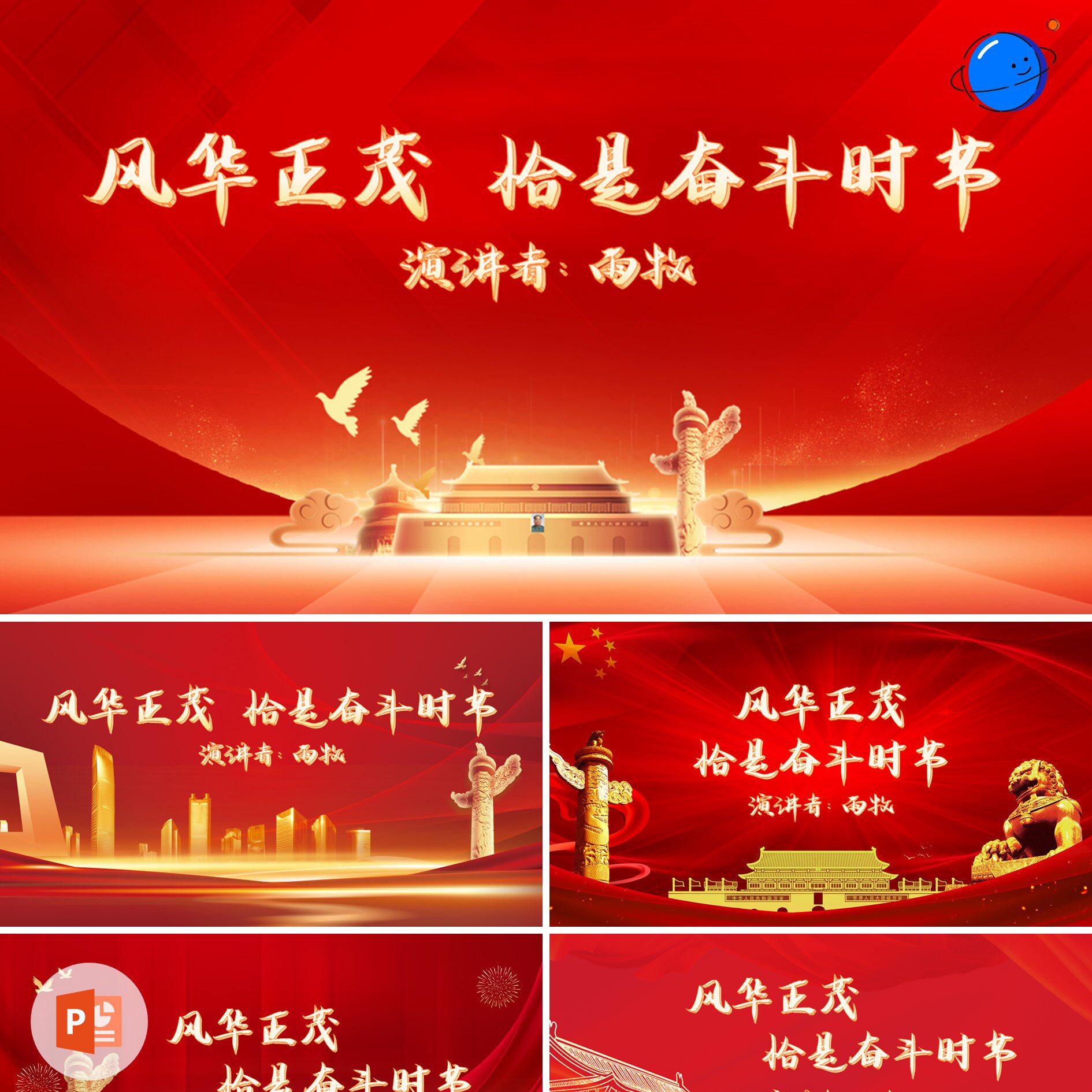 10张红色文化封面演讲比赛文件学习宣贯儿童表演汇报大屏ppt模板