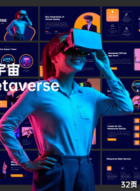 元宇宙ppt模板AI科技5GVR技术接元宇宙ppt创业项目代制作美化修改