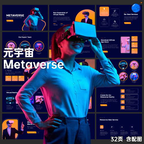 元宇宙ppt模板AI科技5GVR技术接元宇宙ppt创业项目代制作美化修改