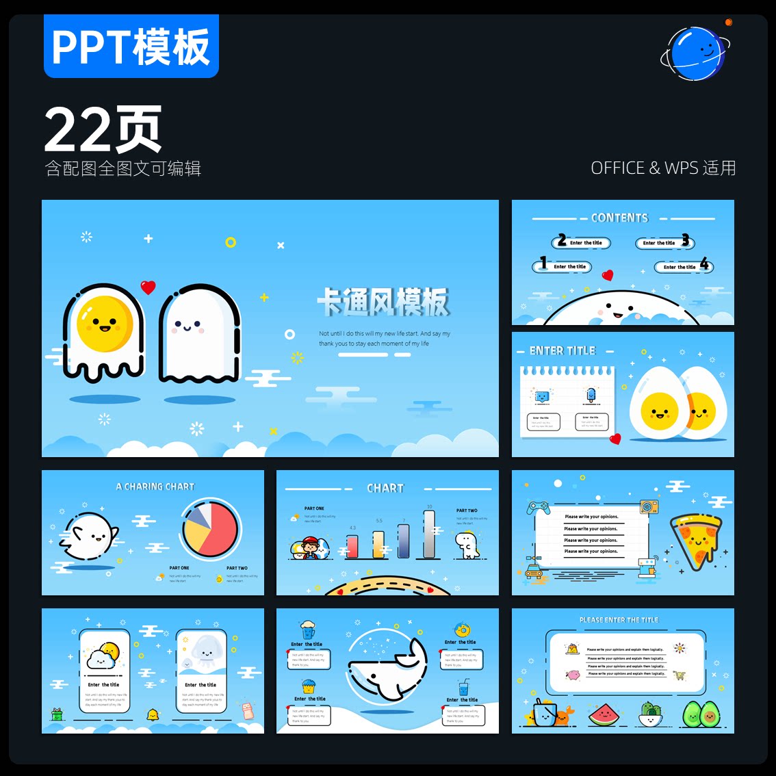 22页可爱卡通风ppt模板全图文可编辑简约大气接ppt代制作排版美化