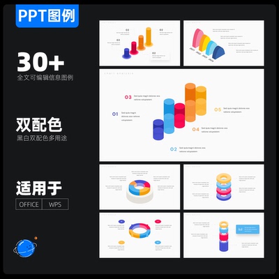 30页可编辑可视化信息图例ppt模板素材黑白双配色ppt图表制作美化