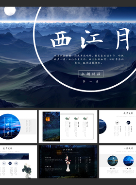 中国风ppt模板高端动态淡雅古风水墨极简风格ppt中国风代制作美化