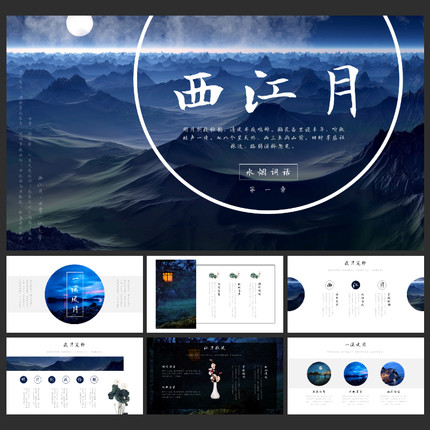 中国风ppt模板高端动态淡雅古风水墨极简风格ppt中国风代制作美化