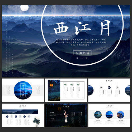 中国风ppt模板高端动态淡雅古风水墨极简风格ppt中国风代制作美化
