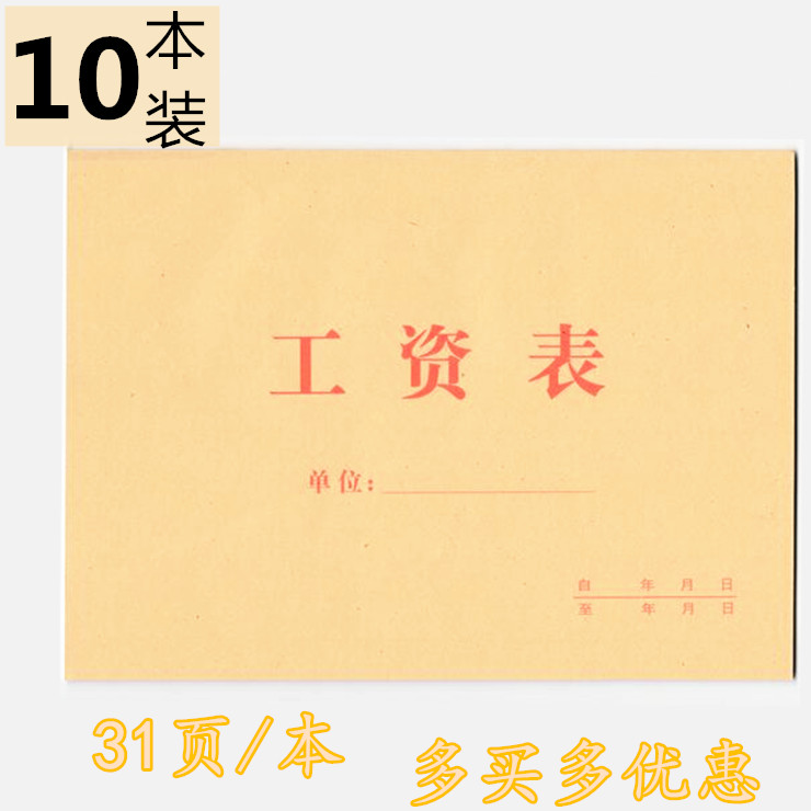 员工工人工资发放表16k横式月份工资表本工资单登记本表单记工表
