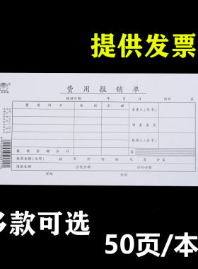 粘贴单赢信费用报销50页一本