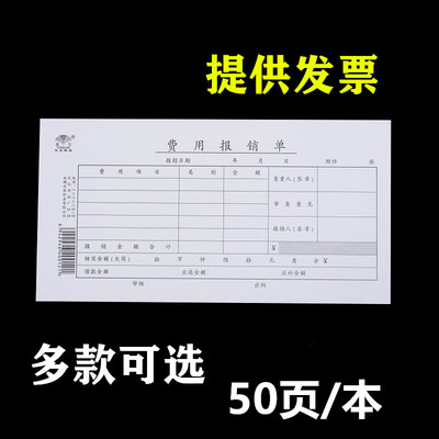 粘贴单赢信费用报销50页一本
