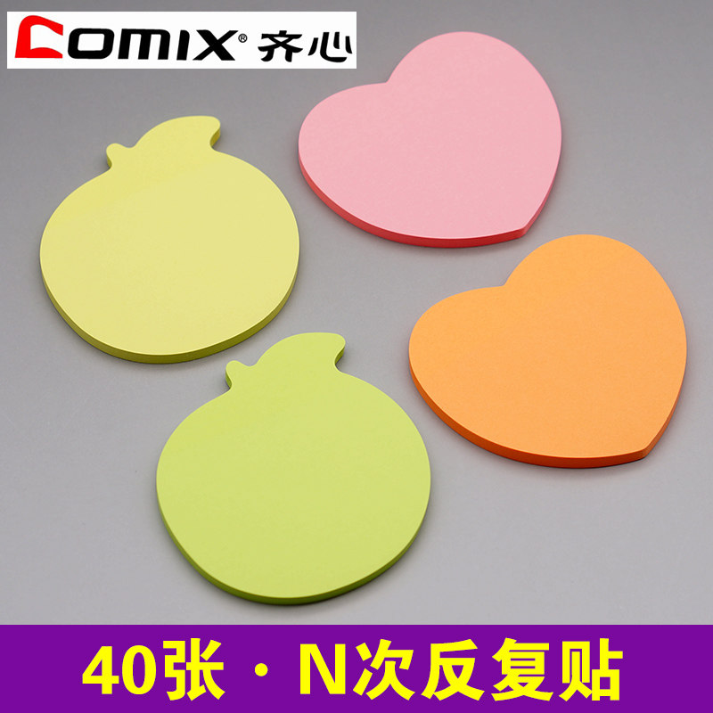 4本装齐心6014可爱彩色心形便利贴便条纸便签纸N次贴标签纸告示贴