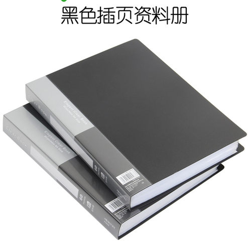 a4黑色资料册文件夹多层透明插页