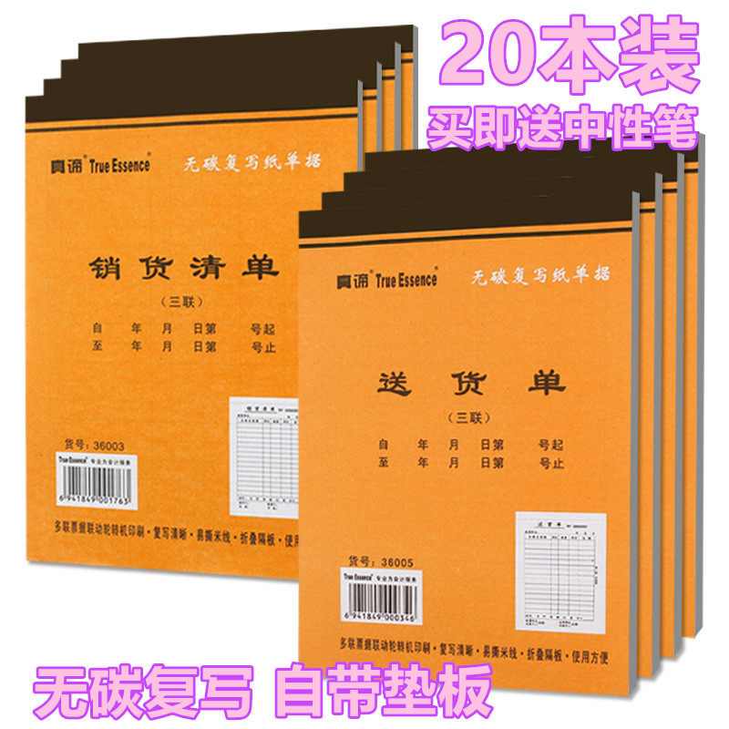 二联无碳复写收据开单本送销货