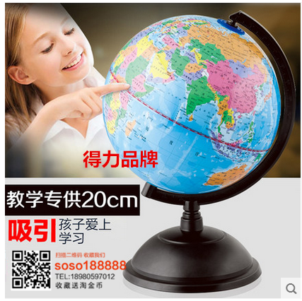 包邮得力3033地球仪20CM 儿童教学专用学生用小型地球仪书房摆件