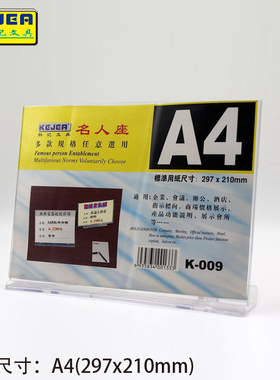 科记K-009亚克力折叠式台卡台签297*210mm/A4横式座号会议牌台座