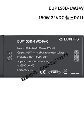 150W 24VDC 恒压DALI驱动器EUP150D-1W24V-0