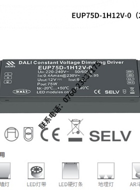 DALI调光75W电源12VDC 24VDC 电源调光驱动EUP75D-1H12V-0（24V)