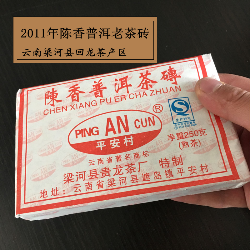 陈香普洱老茶砖250克云南梁河回龙茶区普洱茶6-10年陈年熟茶转