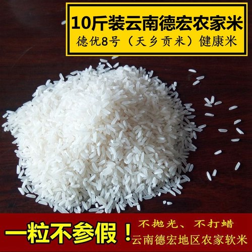 云南香软米10斤正宗天乡德优8号