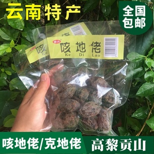 云南咳地佬干170克*1袋深山野生腾冲克地佬干果神秘果奇异味零食