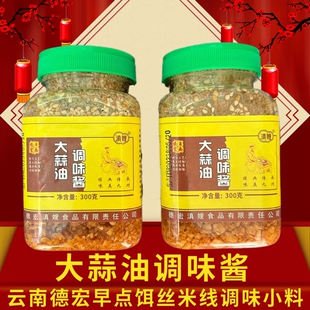 云南德宏特产大蒜油调味料芒市早点佐料芝麻大蒜调味蒜香油调料