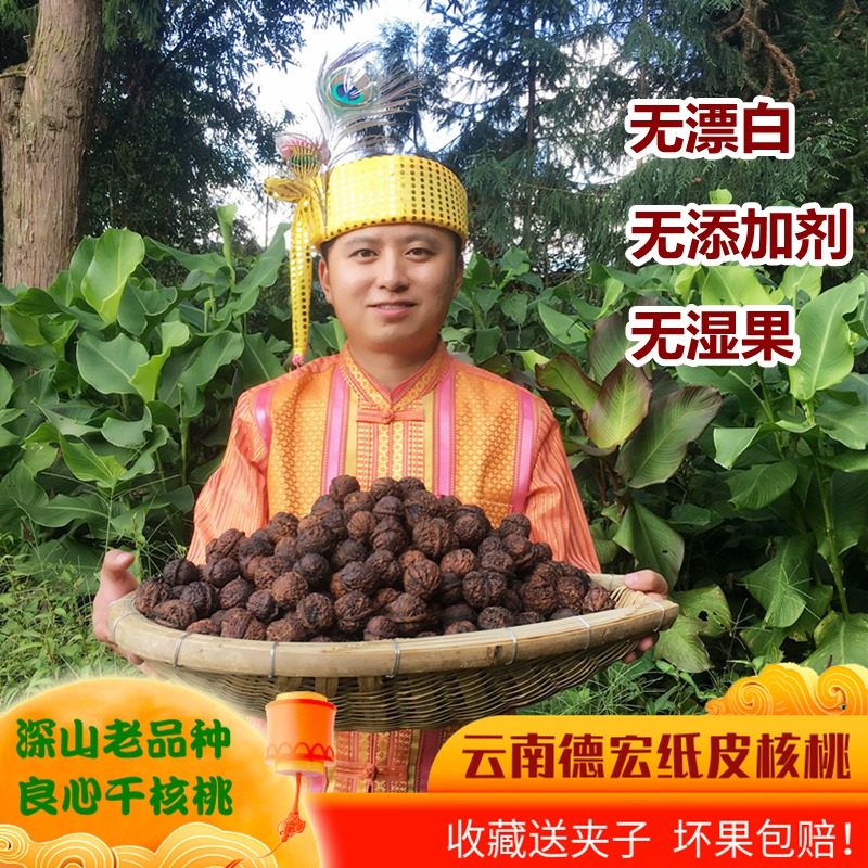 云南德宏纸皮核桃5斤老品种丑干核桃薄皮核桃仁孕妇黑桃非新疆